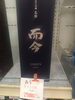 厳選された高級日本酒をご堪能「而今 純米大吟醸 720ml 店頭にあります」