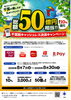 総額50億円相当！千葉県 CASHLESS「千葉県キャッシュレス決済キャンペーンでお得にご相談いただけます」