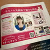 月刊新潟Komachiに掲載中