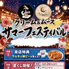 サマーフェスティバル開催！！