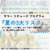 ダメージが気になる！髪と地肌に過酷な夏こそ！頭皮浄化クレンジング＆すっきりSPA付き！ラグジュアリー美髪トリートメント♥「サマーリチャージプログラム」
