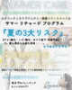 「ダメージが気になる！髪と地肌に過酷な夏こそ！頭皮浄化クレンジング＆すっきりSPA付き！ラグジュアリー美髪トリートメント♥「サマーリチャージプログラム」」