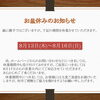 2026年　夏季休暇のお知らせ