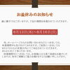 2026年　夏季休暇のお知らせ
