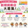 まいぷれ枚方・寝屋川・交野　新規掲載店を募集しています