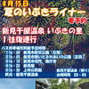 🚌 8月15日「夏のいぶきライナー」運行決定！