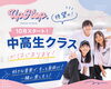 UpHop.ダンススタジオ、中高生クラス開講「10月スタート♪火曜18時・待望の中高生クラスメンバー募集！」