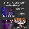 8/23（日）So Nice な Live vol.5｜入場無料のアコースティックライブ