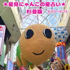 🌟 杉並区版☆12星座占い 🌟 まいぷれ☆星見にゃんこ 🌟 8/10〜8/16