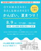 「「JR山崎駅開業150周年イベント」」