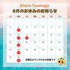8月のお休み変更のお知らせ