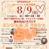 上越市８月9日は占いスピリチュアルイベント🔮​「キラリ開運！耳つぼジュエリー＆スピリチュアル占いの世界」毎月、開催しているイベントです✨無印良品、OPEN MUJIにてお待ちしております💖