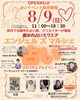 イベントチラシ画像「上越市８月9日は占いスピリチュアルイベント🔮​「キラリ開運！耳つぼジュエリー＆スピリチュアル占いの世界」毎月、開催しているイベントです✨無印良品、OPEN MUJIにてお待ちしております💖」