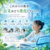 【公文式西葛西グリーン教室】これからの教育、どう変わっていく？
