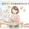 【江戸川区】＼Threadsでも発信中！／託児所立ち上げのリアルな本音や裏側つぶやいています！