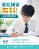 「松山市の塾・高校生夏期講習｜模試の復習で大学受験を伸ばす」