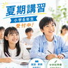 松山市の塾・夏期講習｜小学6年生の新学期準備