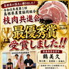 藤増牧場の「しまね和牛」が🎊最優秀賞を受賞🎊