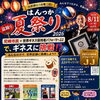 8/11(火・祝)は「はんつか夏祭り2026」！ギネス挑戦イベントをお手伝いします