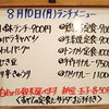 8/10(月)の小鉢ランチ