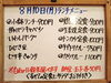 「8/10(月)の小鉢ランチ」