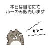 本日は自宅営業日（テイクアウトのみ）