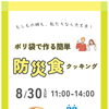 【西条・新居浜・四国中央市で婚活するならしあわせたまご】8月イベント情報！