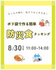 「【西条・新居浜・四国中央市で婚活するならしあわせたまご】8月イベント情報！」