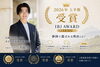「【8月16日更新】全国TOP10%の証！「IBJ AWARD 2026年上半期」を受賞いたしました🏆✨」
