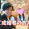 【8月20日更新】「もうやめようかな…」大手から移籍した女性がリスタート！わずか5ヶ月でご成婚🌸