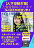 「【大学受験】」