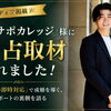 【8月26日更新】メディア掲載✨「婚キャリ」に独占取材していただきました！寄り添いへの想い