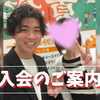 【8月28日更新】ディズニー好きで美人！パッと華やかな笑顔が魅力の女性が活動スタート✨