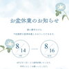 お盆休業日のご案内です🙌 【札幌北区篠路プライベートサロン　Te-tora】 美軸・数霊術カウンセリングも好評！脳波と骨格を整え睡眠の質を上げる安眠サロン