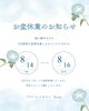 お盆休みのご案内です✨「お盆休業日のご案内です🙌 【札幌北区篠路プライベートサロン　Te-tora】 美軸・数霊術カウンセリングも好評！脳波と骨格を整え睡眠の質を上げる安眠サロン」