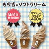 ソフトクリーム＆高知アイスで夏のおやつタイムしませんか？