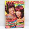 【新潟市/三条市/買取本舗ふくろう】　近代映画　古雑誌　古本　昭和　アイドル　レトロ雑誌　紙物　映画誌　懐かしの雑誌　昔の雑誌　古い雑誌　付録　ポスター　買取　売る　遺品整理　終活　断捨離　整理品　出張買取　新潟市東区　新潟市西区　三条市