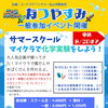 【松山市】マイクラで化学実験🥼🧪夏の自由研究にもぴったりな特別イベント開催🔬【8/22(土)】