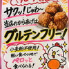 揚げおきしてません！電話予約を！