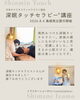 家族の癒しなればと受講されました「家族にも仕事にも活かせるドライヘッドスパ」