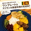 【柏市スパイスカレー／レストランアーユーボーワン】