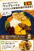 彩り豊か！スリランカ家庭料理がワンプレートに「【柏市スパイスカレー／レストランアーユーボーワン】」