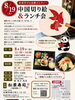 ちらし「第二回！中国切り絵教室 ＆ランチ会実施します！」
