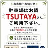駐車場のお知らせ