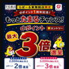 平和書店らぽーる東舞鶴店限定 dポイント1周年キャンペーン！