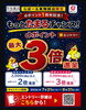 「平和書店らぽーる東舞鶴店限定 dポイント1周年キャンペーン！」