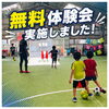 年長さん2名が参加！サッカー×国語×英語の無料体験会レポート