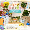 ひなたぼっこ伊丹森本の8月館内装飾と、わたしたちの想い
