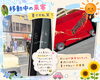 「移動中のちょっとしたハプニング？セミさんと一緒にドライブ」