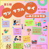🌈イベント開催のお知らせ🌈